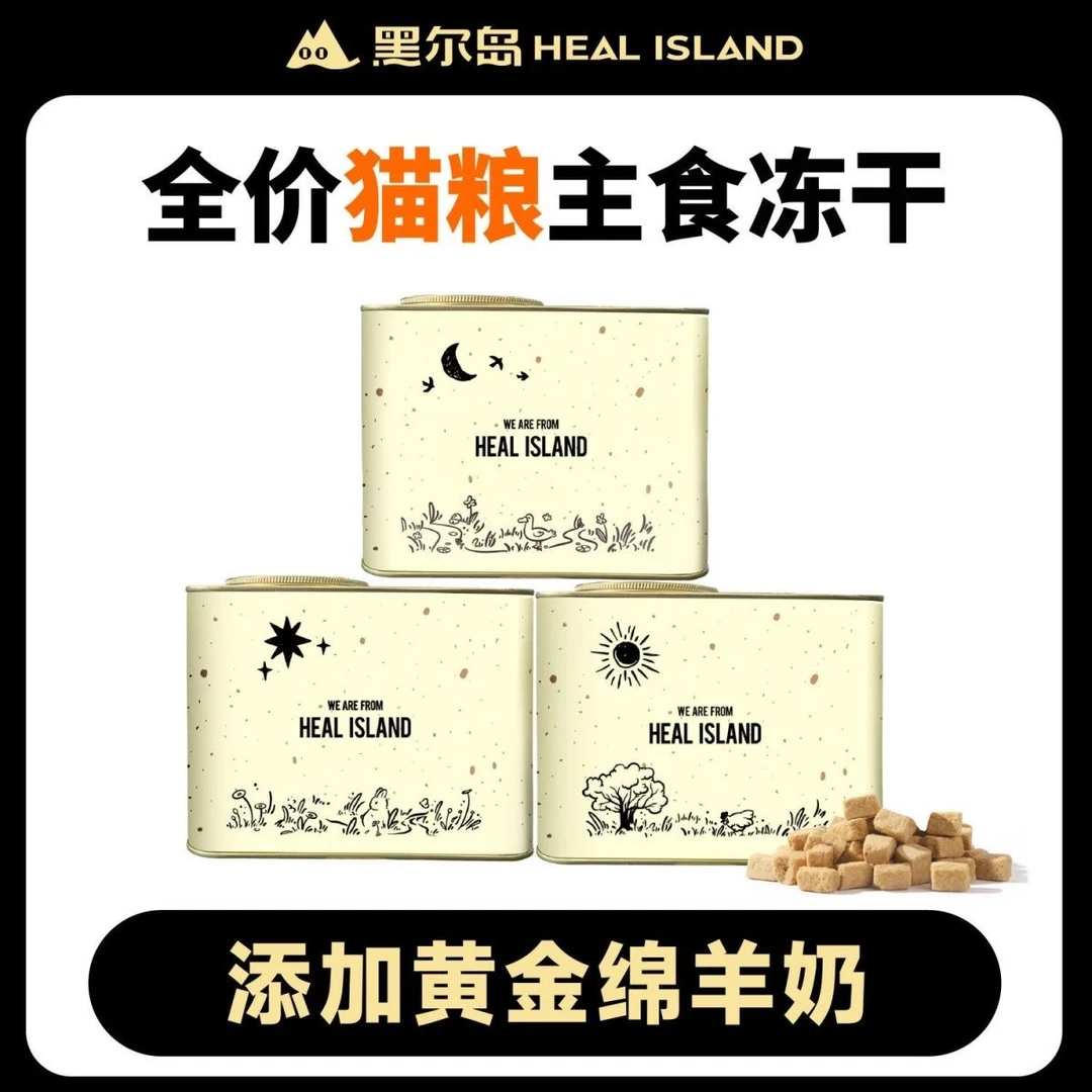 黑尔岛奶黄罐鲜肉主食全价冻干鸡肉幼猫骨肉成猫高蛋白零食营养