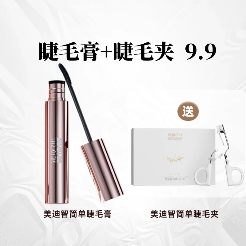 美迪智纤长睫毛打底膏（小小如专属）