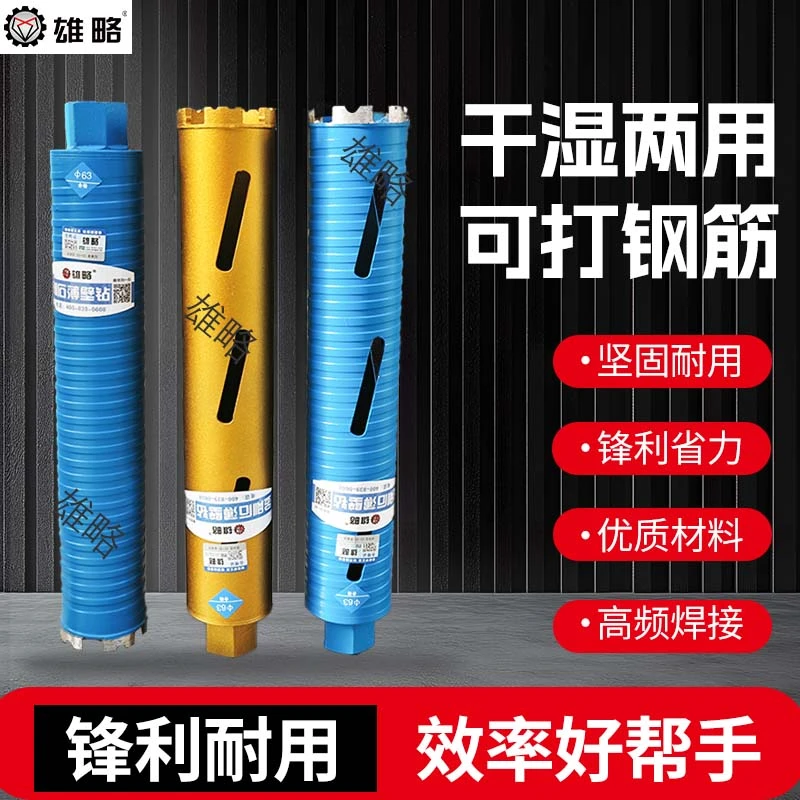 雄略干打水钻头混凝土空调打孔器干湿两用水钻钻头专业干打锋利