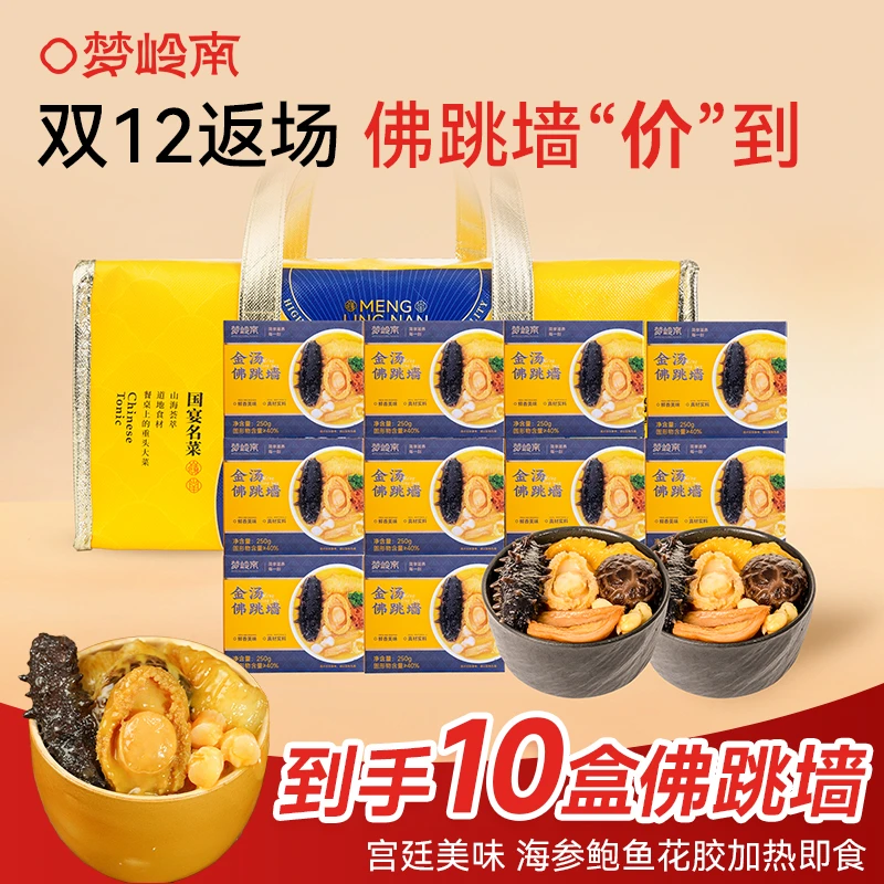 [家宴美食]梦岭南佛跳墙 辽刺参佛跳墙加热即食 海鲜营养滋补礼盒