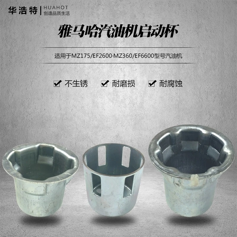 雅马哈汽油机启动杯MZ175/EF2600 MZ360/EF6600塑爪铁片启动股