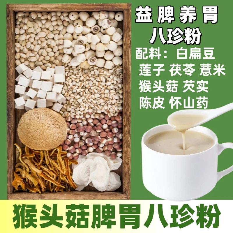 5号-现磨【胃友好八珍谷物粉下单现磨|猴头菇|谷物|怀山药|八珍粉