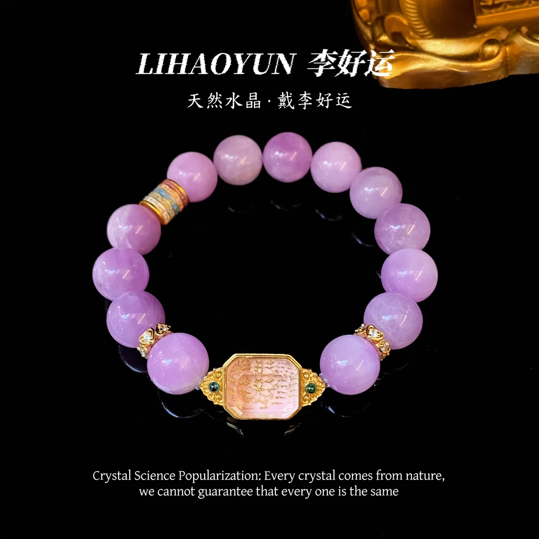 【紫锂辉】收藏级紫锂辉手串设计感送闺蜜送女友 多样性发一