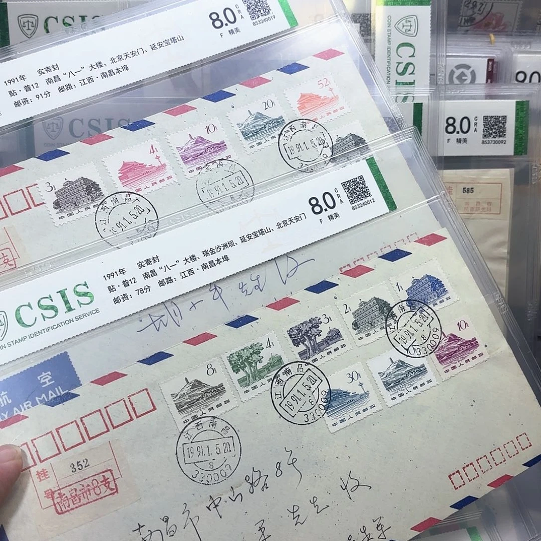 普12套票实寄封一套