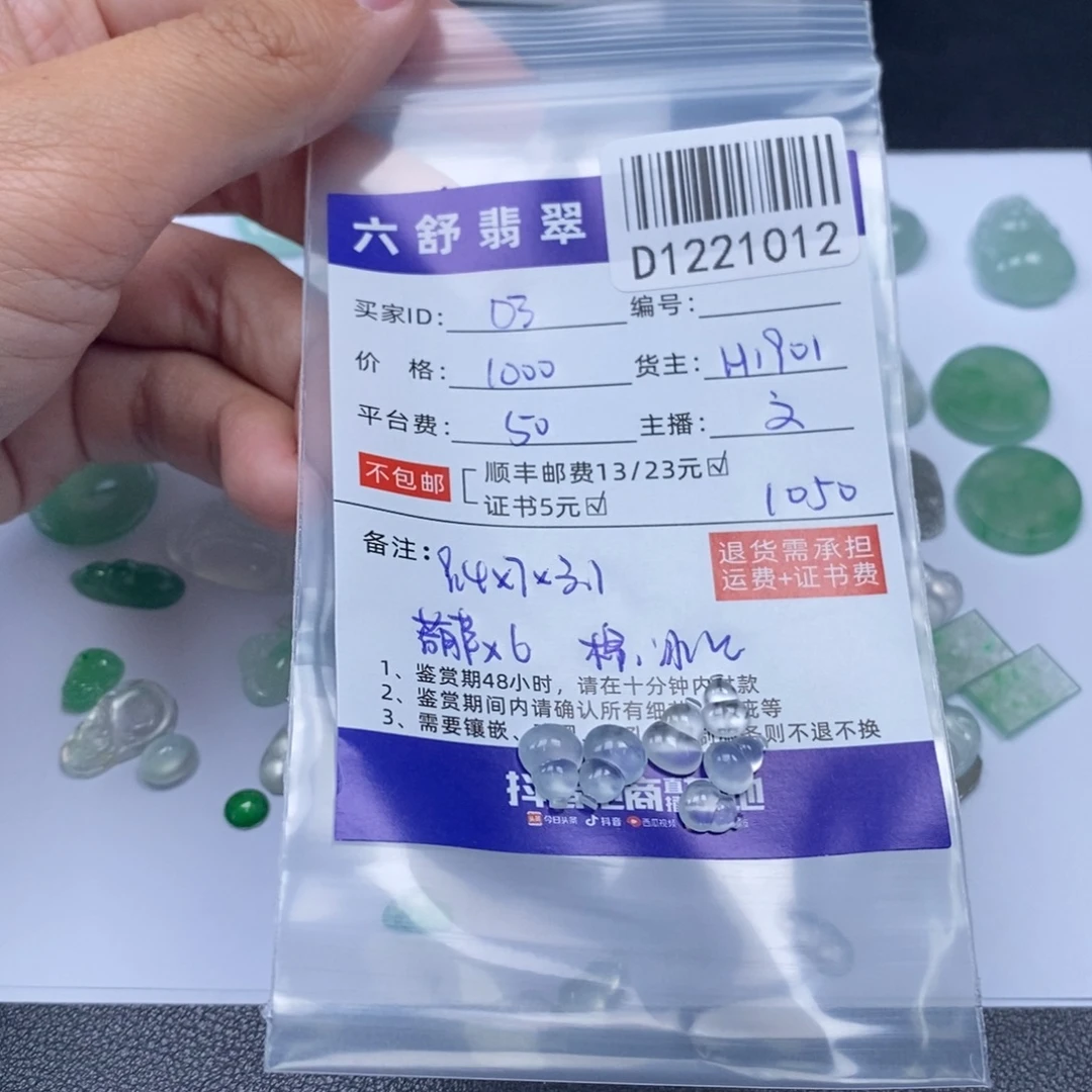 0***2翡翠未镶嵌吊坠(不含链)D1221012