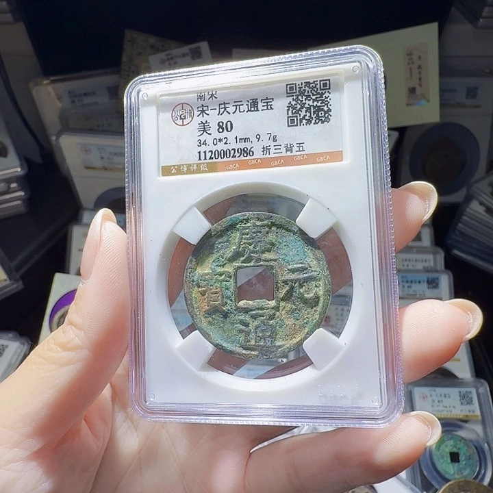 铜As评级币一个……2986