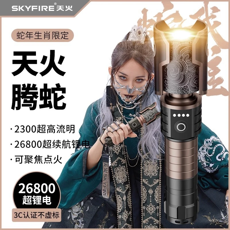 2025新款天火腾蛇手电筒强光户外远射超亮充电便携点火多功能手电