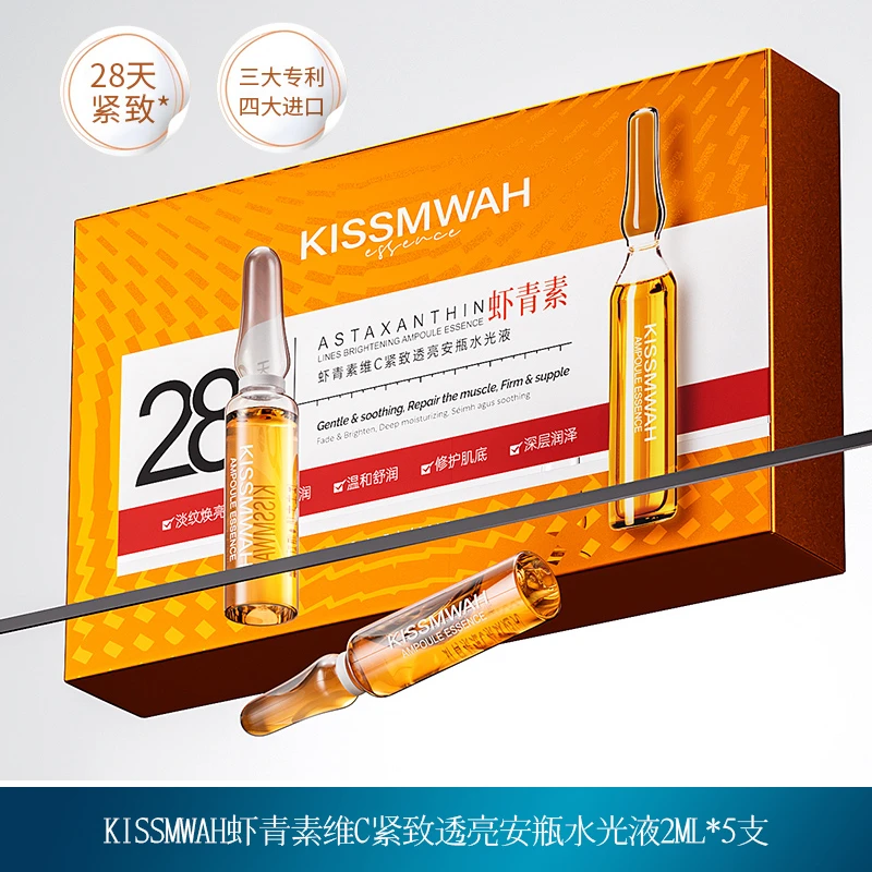 【三盒五盒囤】KISSMWAH虾青素维C紧致透亮安瓶水光液-L