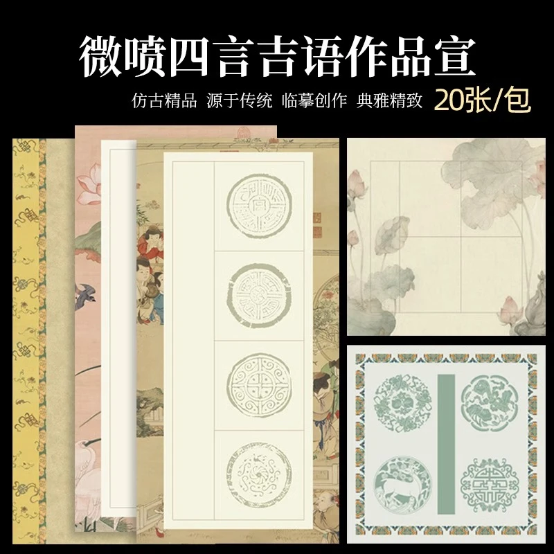 景阳阁宣纸四言吉语宣纸书法作品纸直播间专属福利