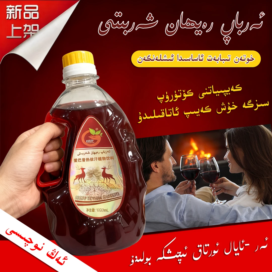 Rayhan红葡萄汁饮料果汁丰富功率大容量1000ml/瓶رەيھان شەربىتى