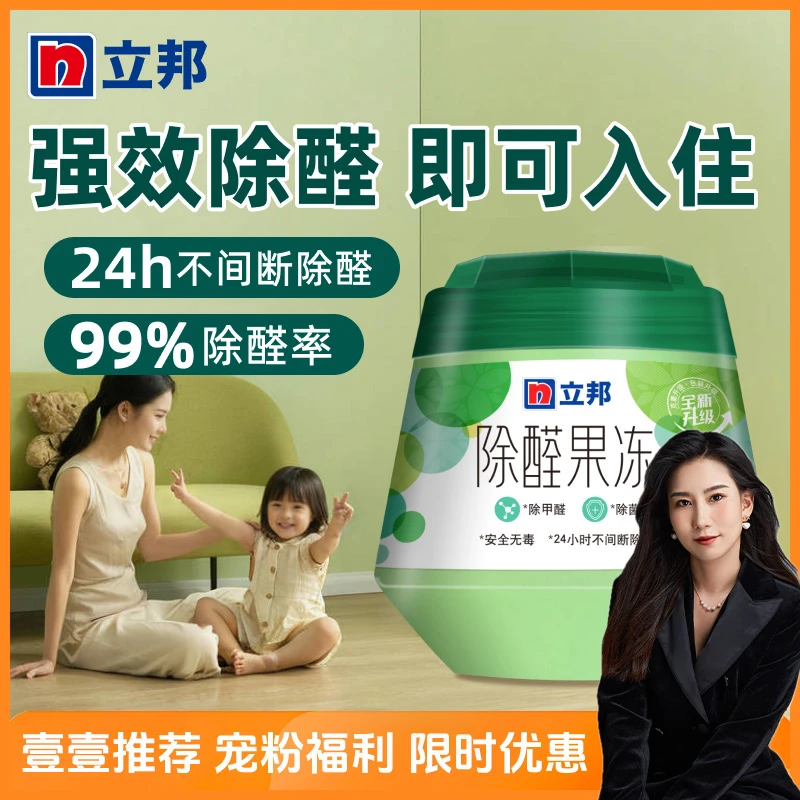 拍1到手12罐！立邦除醛果冻适用120m²以下除醛祛味新房【无效退款】