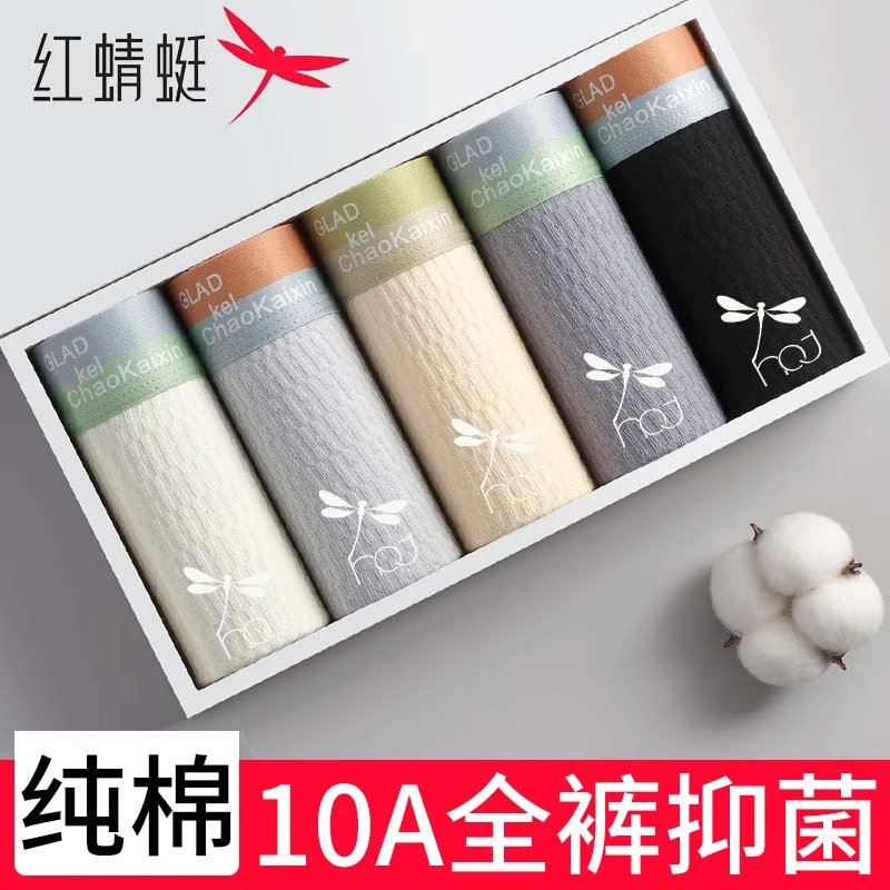 红蜻蜓男士内裤纯棉10A抗菌2025新款男生透气大码四角平角短裤衩
