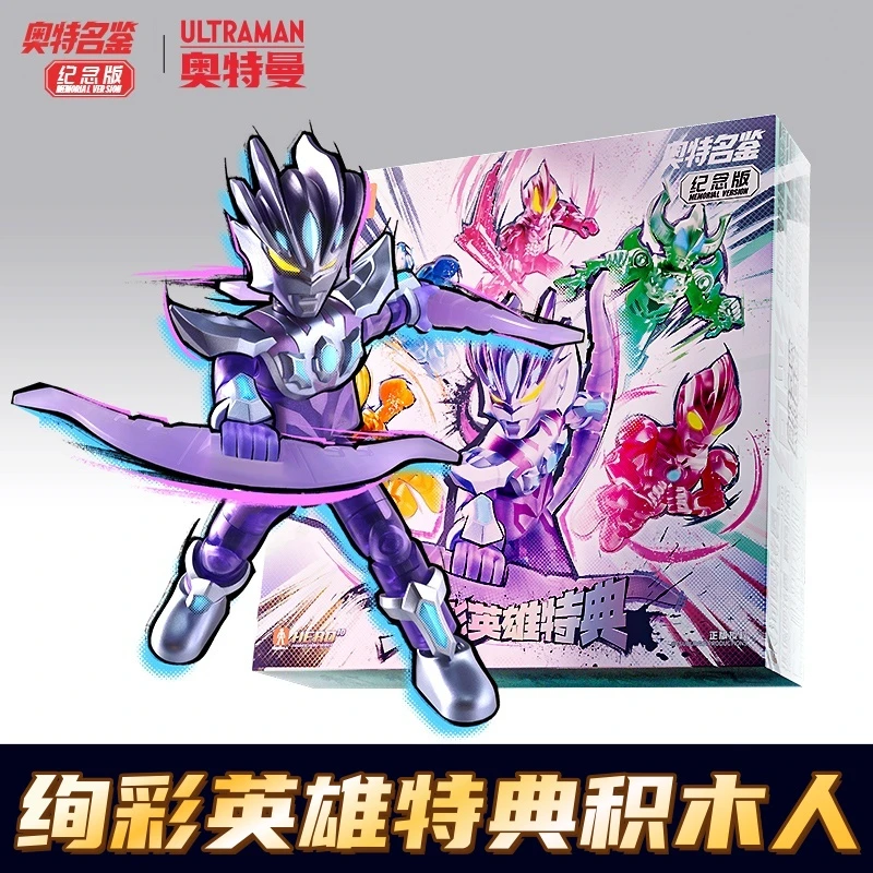 限定版奥特曼绚彩英雄积木人特典礼盒六一限量版人偶手办模型玩具