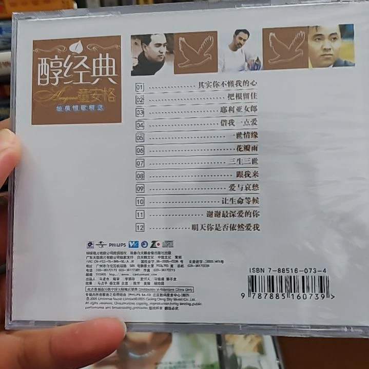 童安格 精选CD音乐光盘