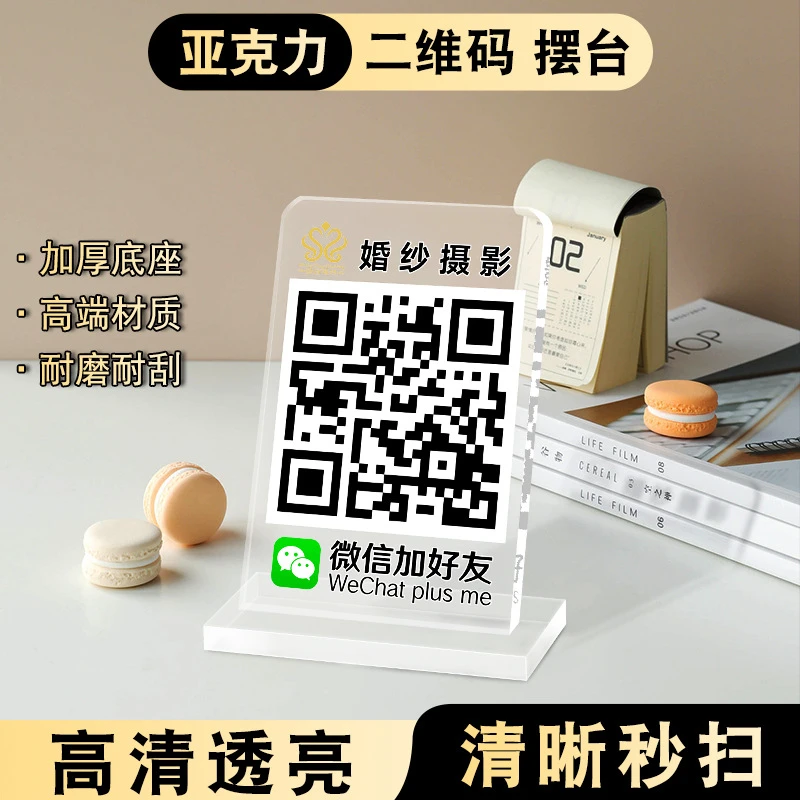 微信收款码制作打印立牌支付宝收款码亚克力摆摊收银台收钱码牌子