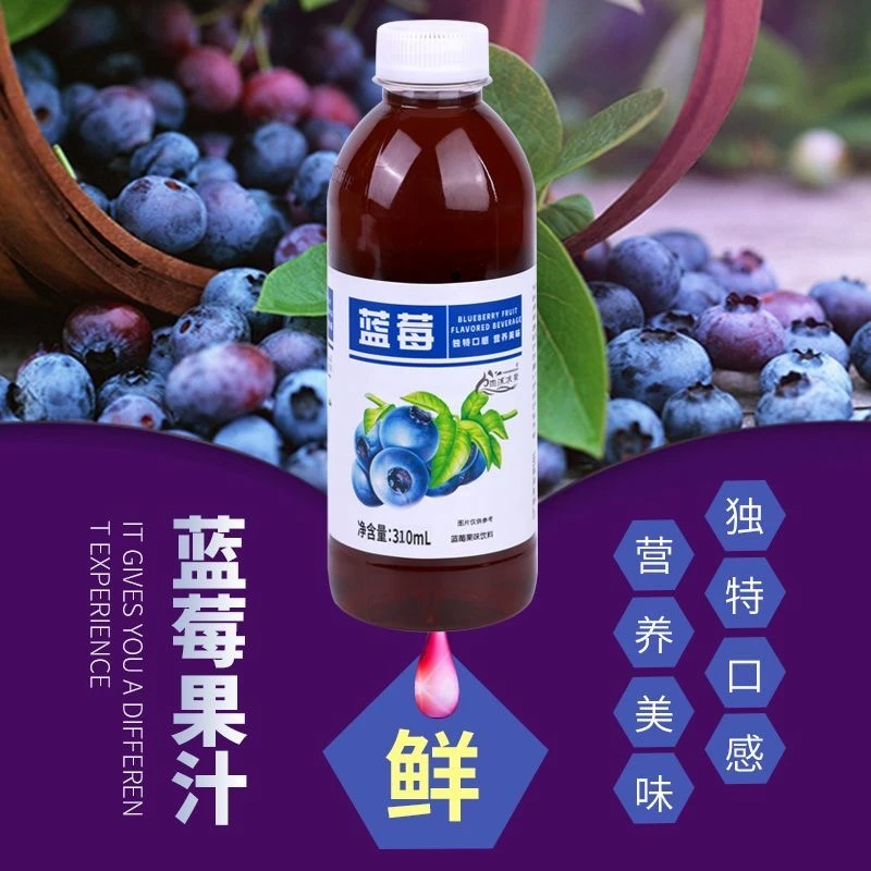 【酸甜可口】蓝莓汁饮料310ml整箱商超畅销家庭囤货火锅自助够清爽