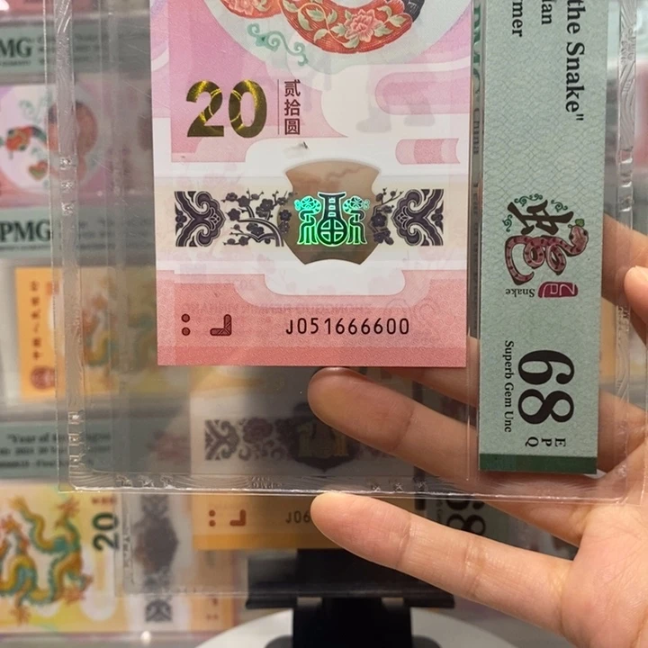 蛇钞金马号狮子身