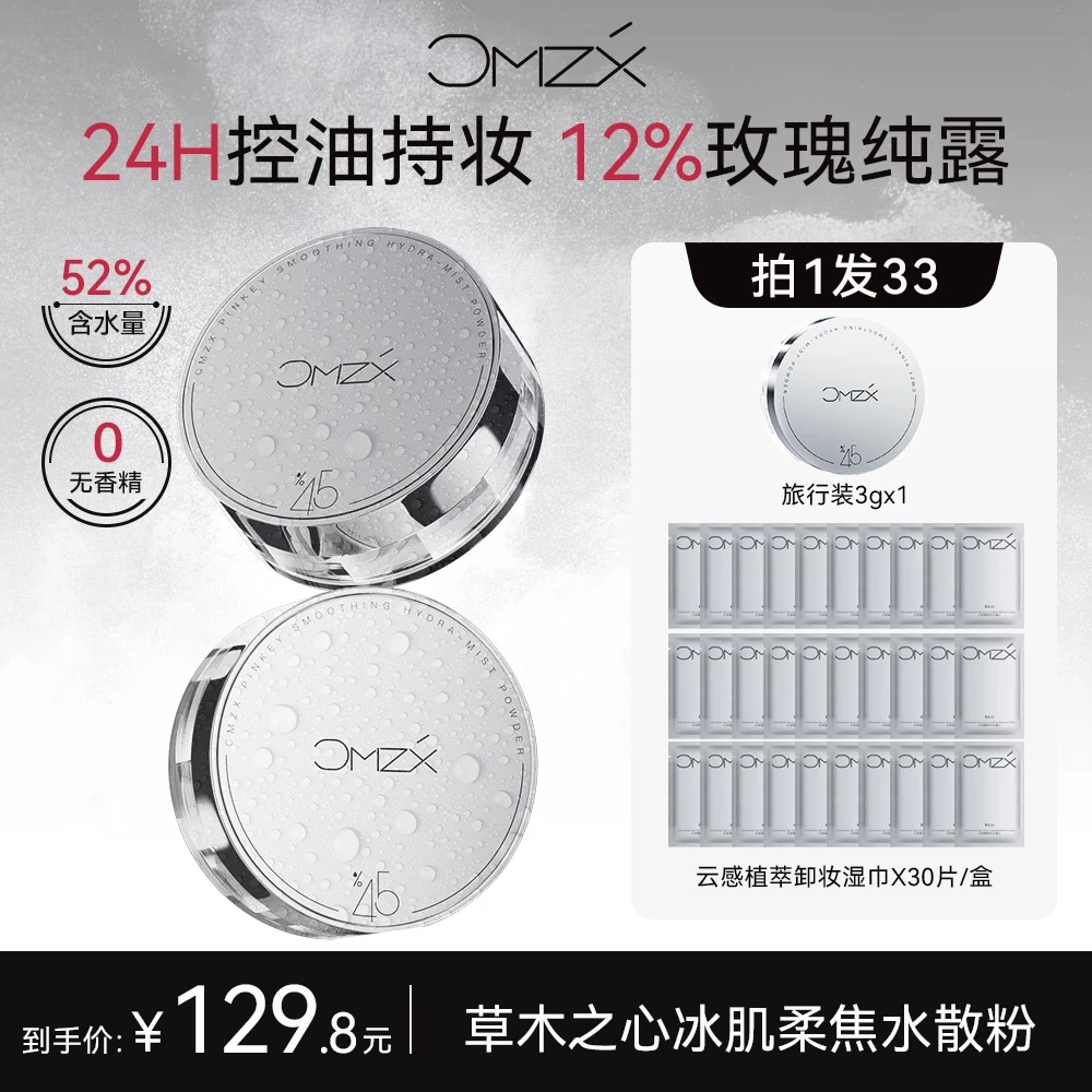 【刘大悦同款】草木之心新升级水散粉干皮油皮哑光持久定妆控油散粉