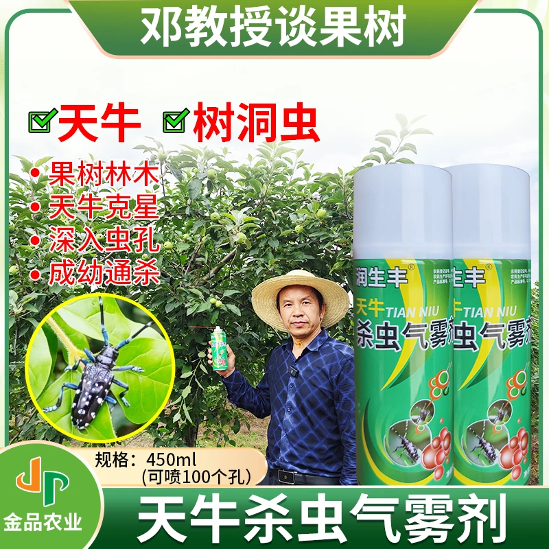 天牛杀虫气雾剂苹果树桃树梨树杀天牛树洞虫蛀虫幼虫树木防蛀木虫