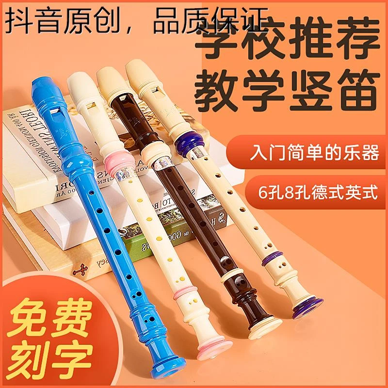 专柜品牌奇美竖笛德式高音6孔8孔儿童初学者六孔八孔入门小学生用