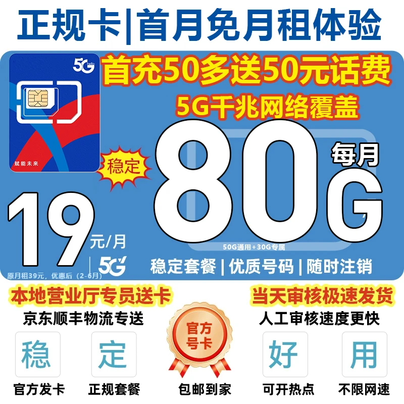 【北京也发】中电19元月租超大流量卡4G5G通用流量无限速大王卡联