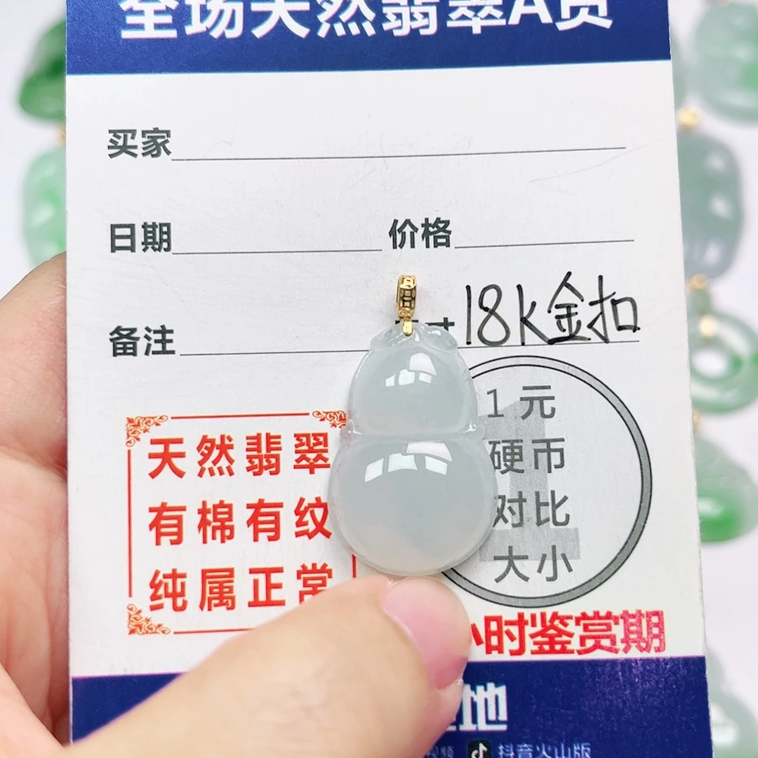 18K金镶嵌挂件翡翠