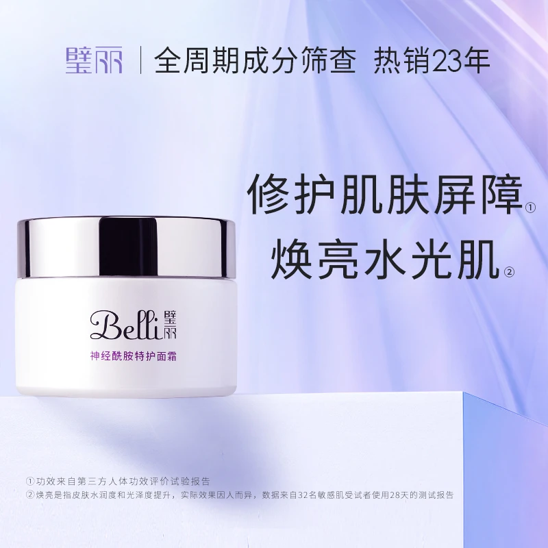 璧丽神经酰胺面霜 干皮面部补水护肤品备孕妇女可用效期至26年7月