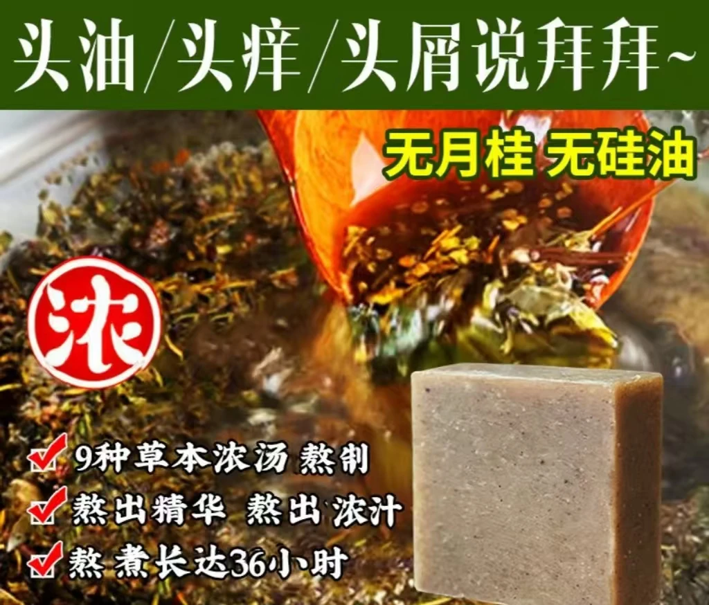 古法草本植物洗发皂固发养发