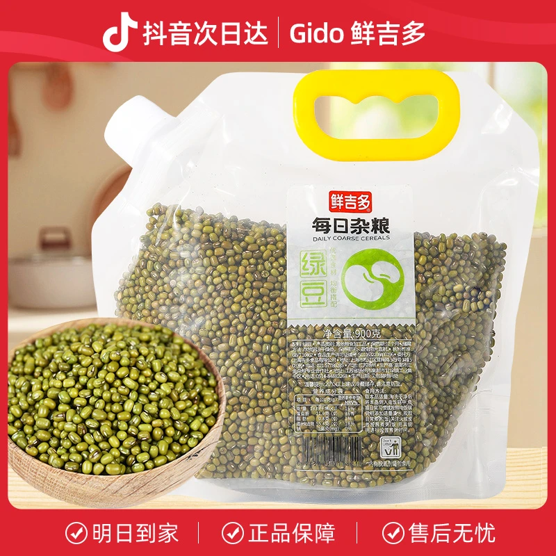 鲜吉多绿豆900g袋装农家绿豆出沙解暑可发芽颗粒饱满肉多皮薄杂粮