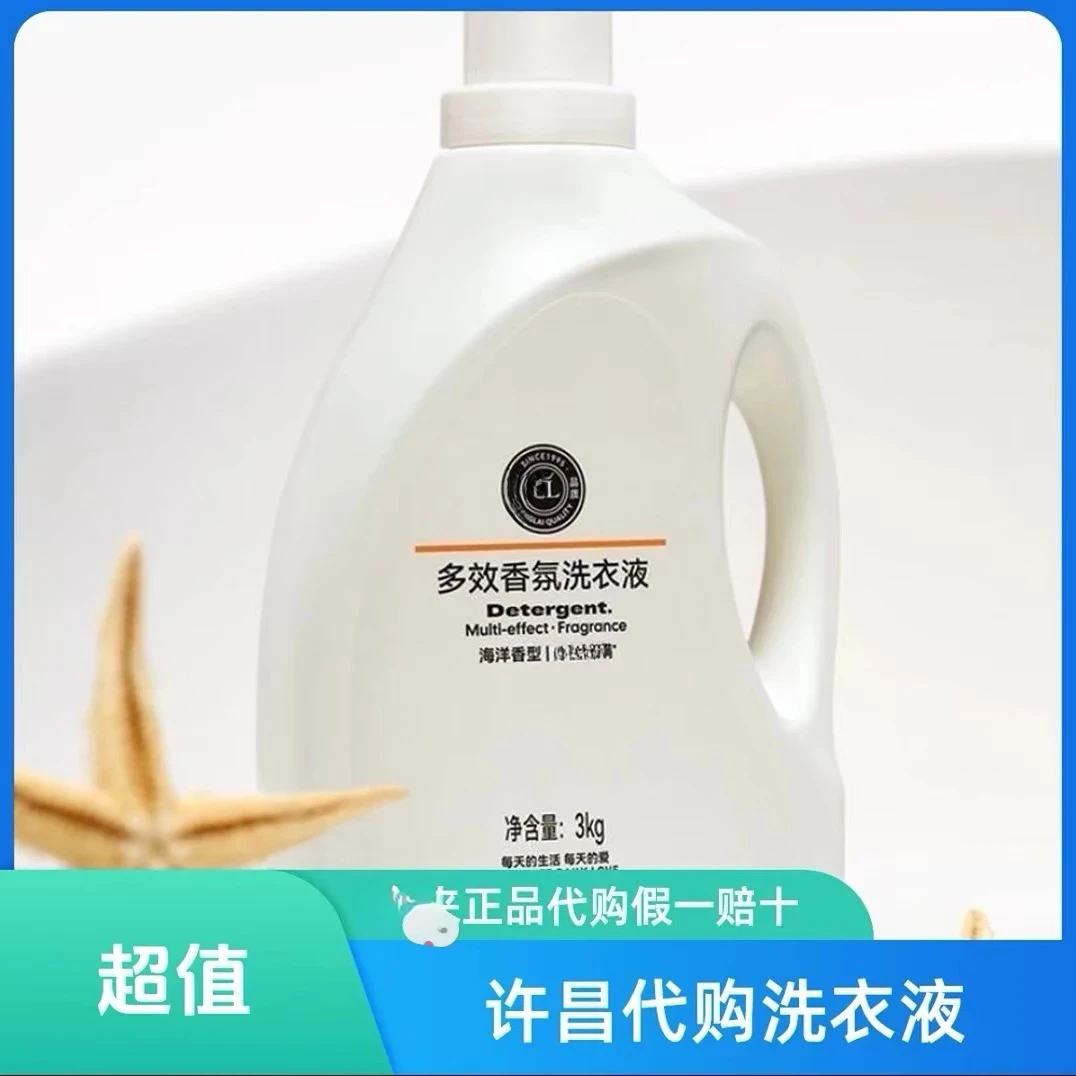 许昌超市代购留香洗衣液3kg机洗手洗通用便携多效香氛酵素家用装