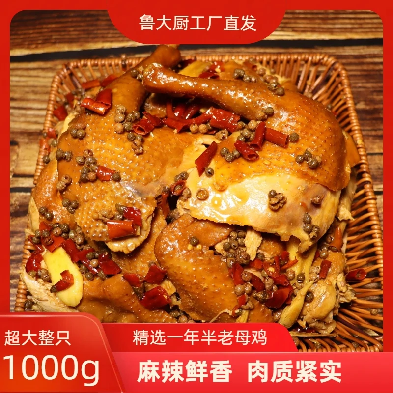 鲁大厨正宗麻椒鸡山东特产椒麻鸡整只1000克即食熟食麻辣鲜香