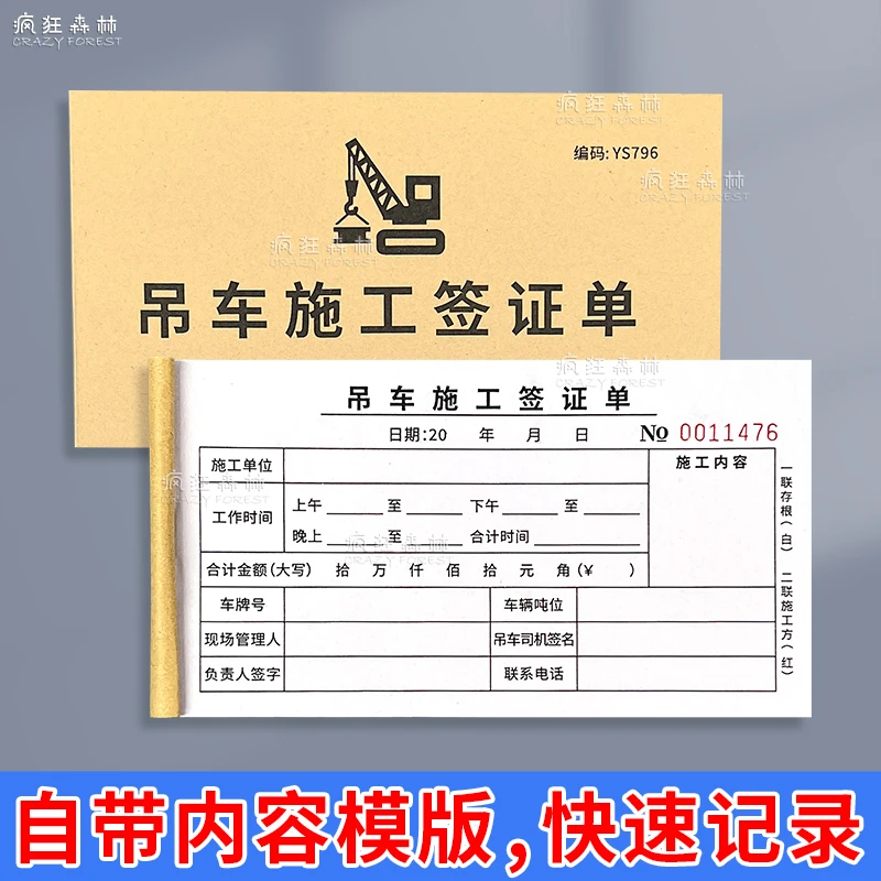 吊车施工签证单吊车台班结算单挖掘机施工工时结算凭证工时记录单