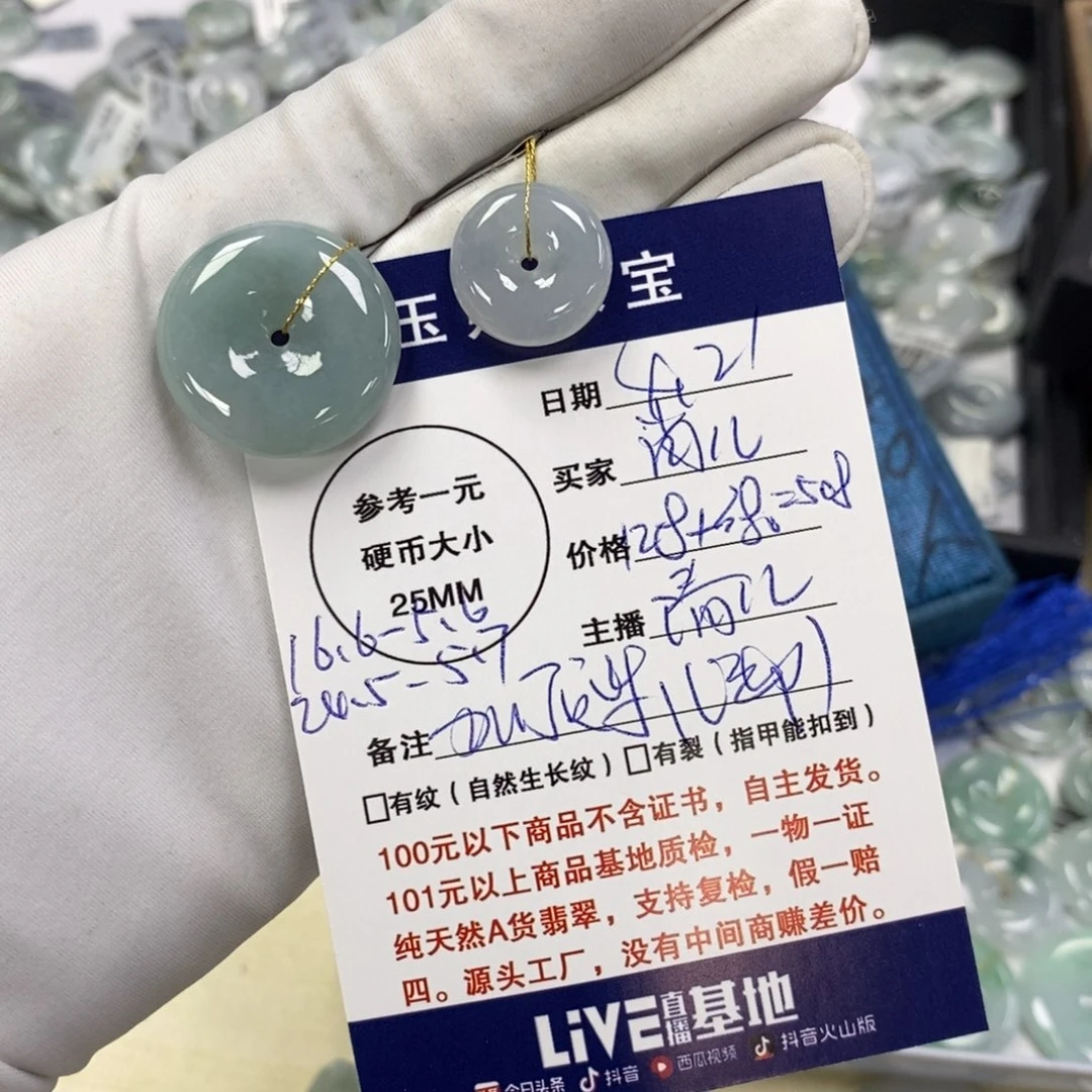 翡翠未镶嵌颈饰肖平安扣