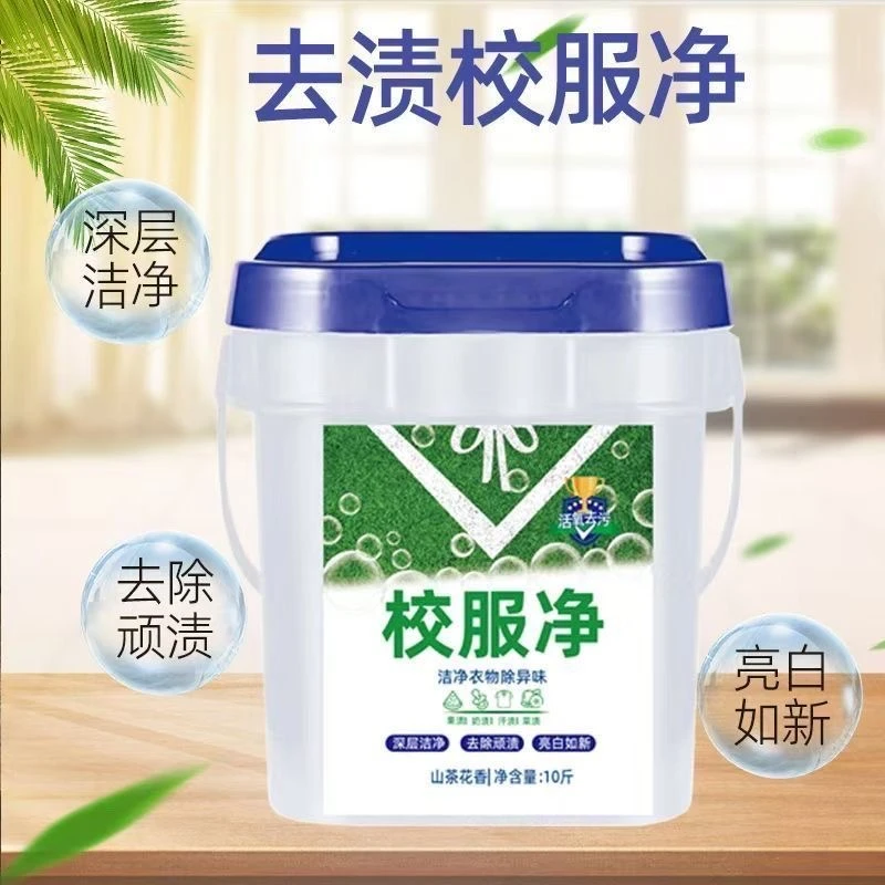 山茶花花香校服净一大桶整整10斤喒