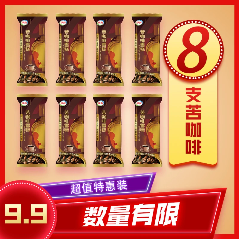 伊利苦咖啡雪糕冰淇淋经典冰棒生巧克力脆层怀旧冷饮冰糕8支装网红雪糕