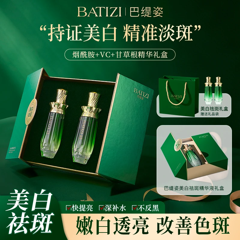 【打斑绿宝瓶】巴缇姿美白祛斑精华液减黄烟酰胺美白淡斑