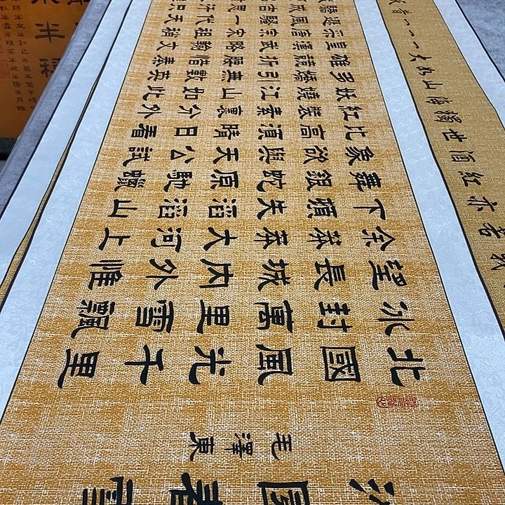 书法麻纹轴雪张老师
