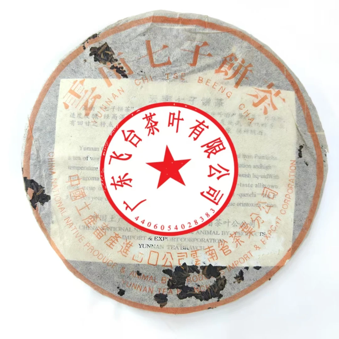 90年代飞台薄纸简体厂水蓝印7542  357±20克/饼 普洱茶 生茶