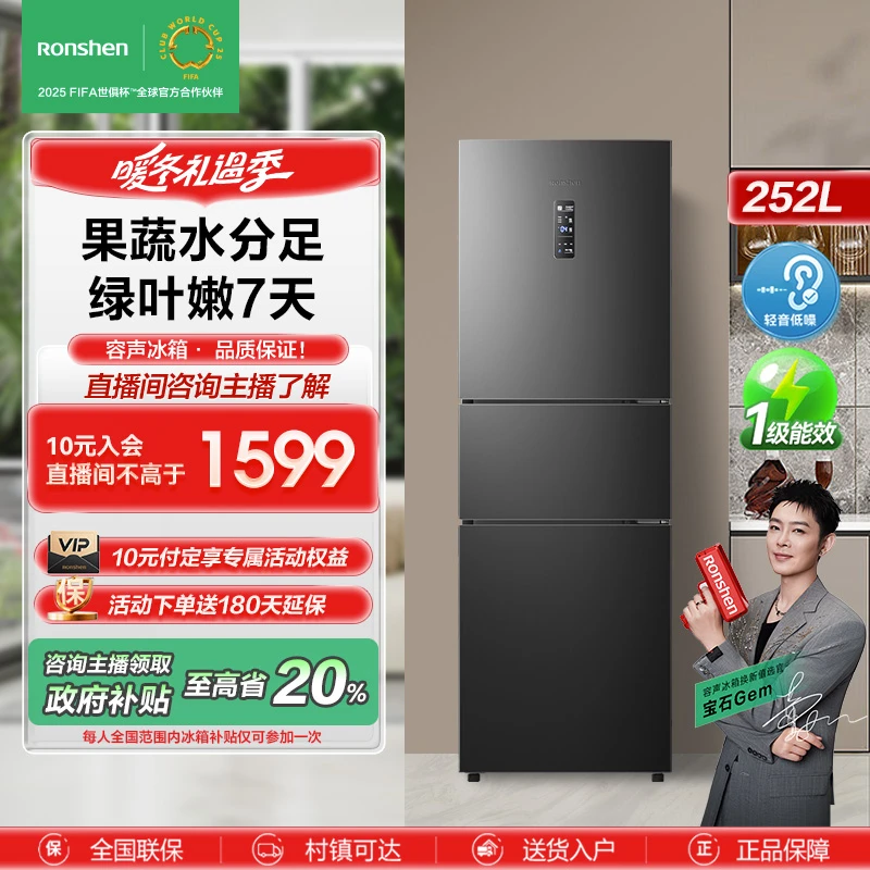 【政府补贴20%】容声252小型宿舍家用商用三门冷冻冷藏风冷一体冰箱