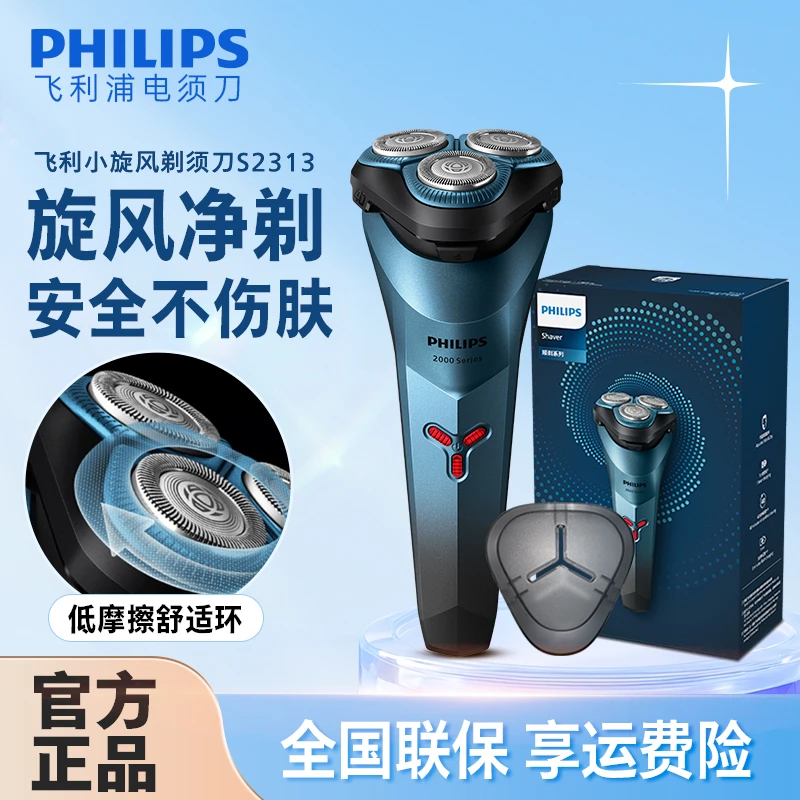 飞利浦官方正品电动剃须刀推荐潮流男士刮胡刀送人礼物S2313【DR】