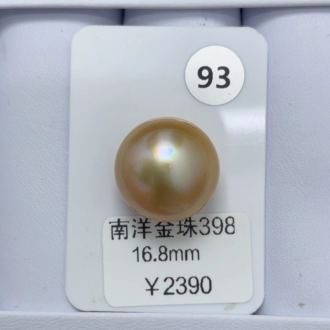 未镶嵌裸珠定制海水珍珠16.8mm