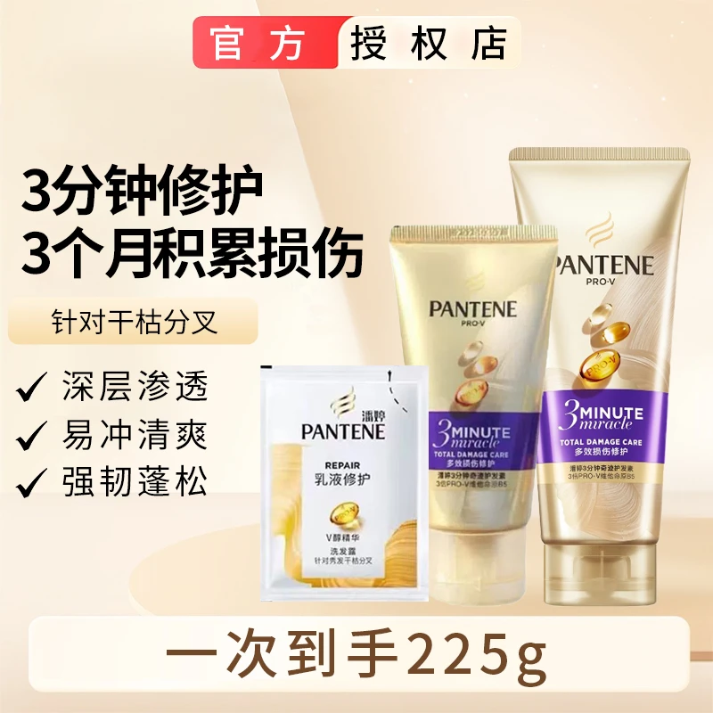 潘婷三分钟奇迹护发素发膜级女干枯滋养改善毛躁修护损伤官方正品