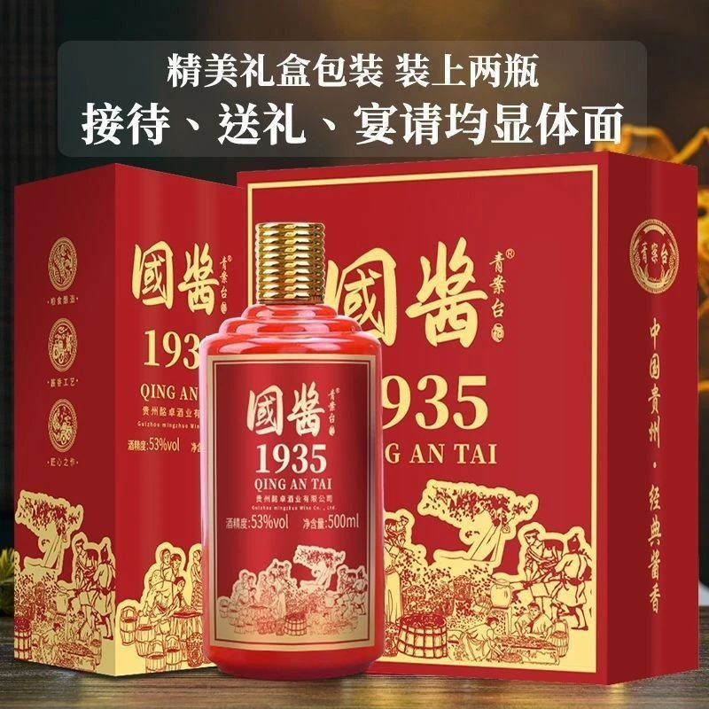 qingantai/青案台国酱1935酱香型白酒纯粮酿造坤沙老酒礼盒装53度