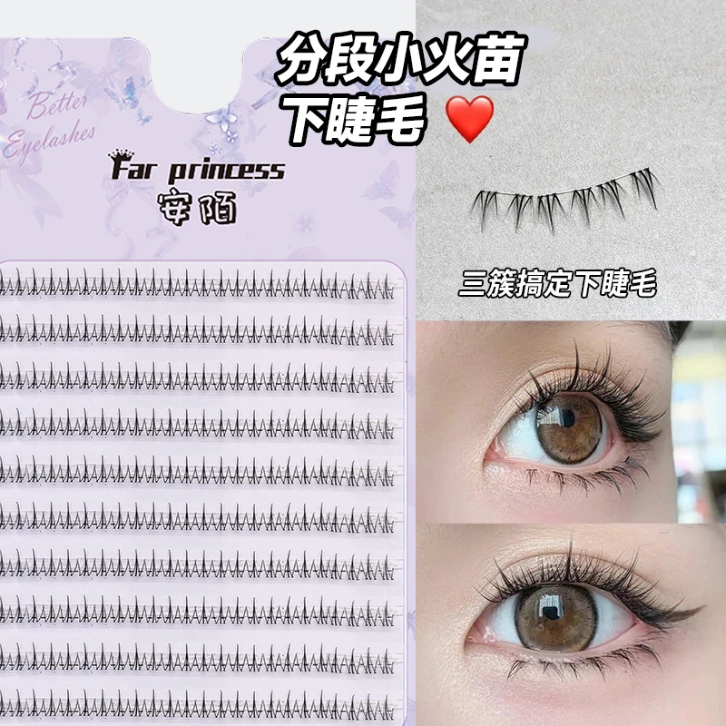 大容量自然小火苗免胶下睫毛睫毛书ins风无梗分段自然新手轻欧