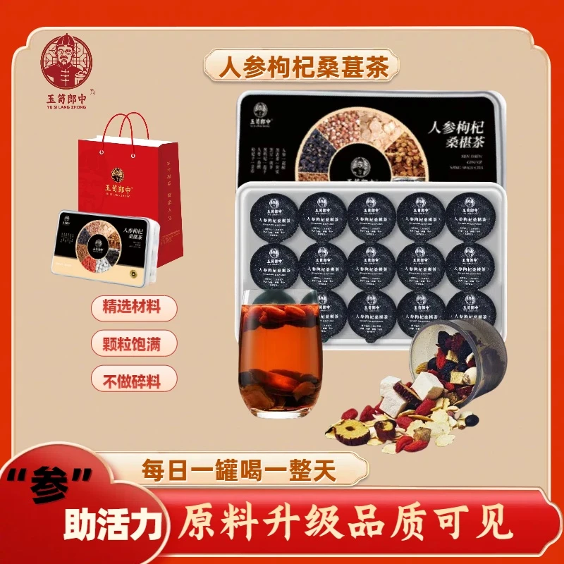 【玉笥郎中】人参枸杞桑葚养生茶滋补组合花茶元气四宝茶