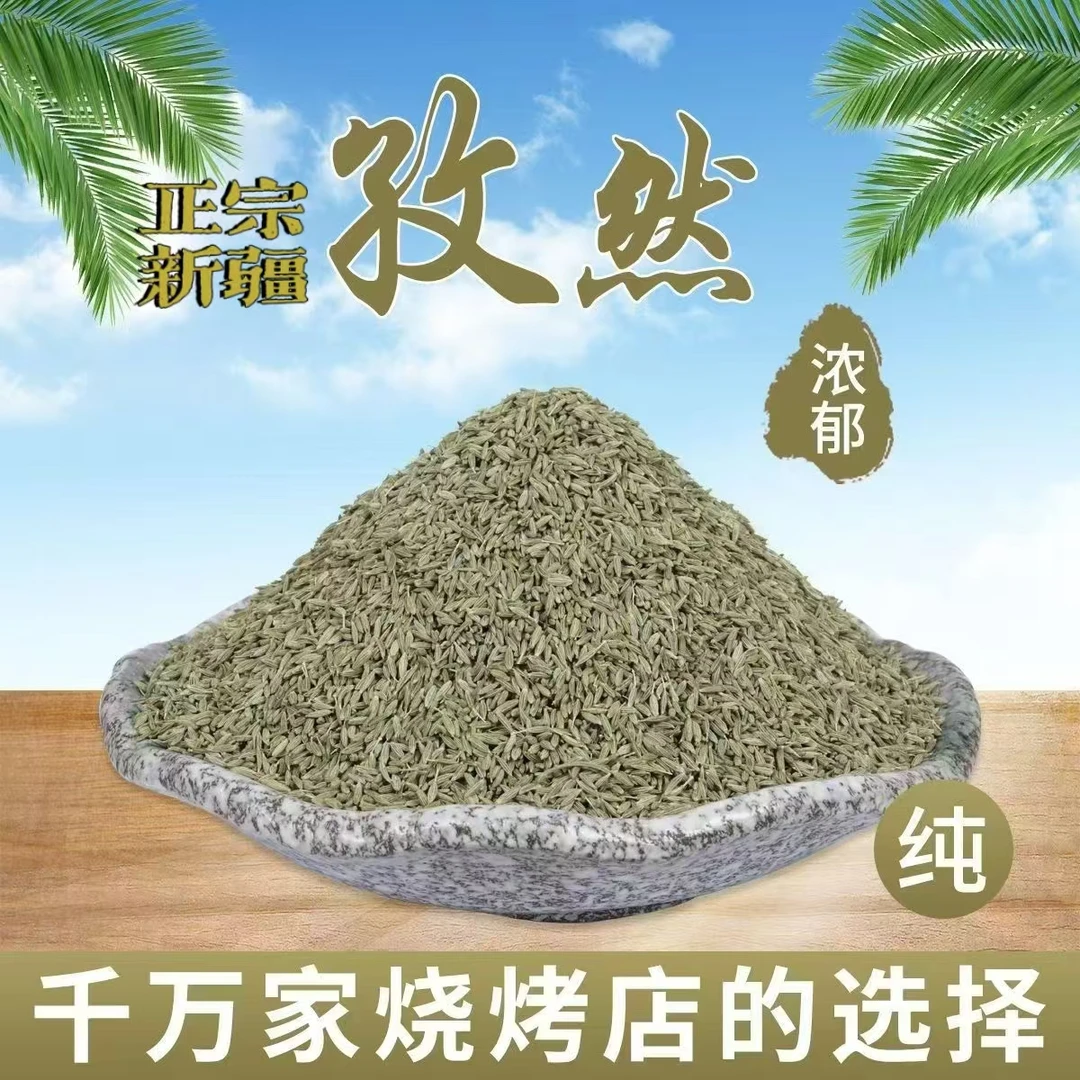 高品质新疆孜然粒孜然粉半碎半颗粒商用批发烧烤店专用