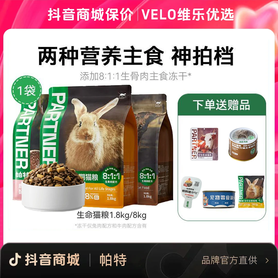 帕特诺尔猫粮生命系列全价幼猫冻干布偶成猫生骨肉1.8/8kg猫粮