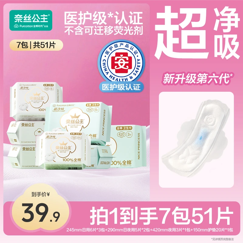 【商城补贴】全棉时代奈丝公主医护级卫生巾日夜用组合超薄纯棉透气