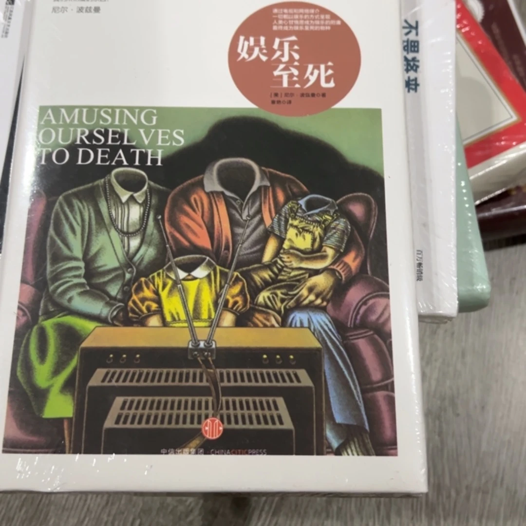 娱乐至死七米一个