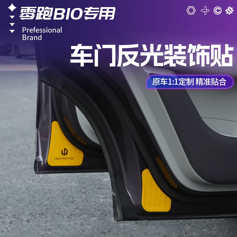 适用于零跑B10车门反光警示贴内饰专用改装防撞安全贴汽车用品